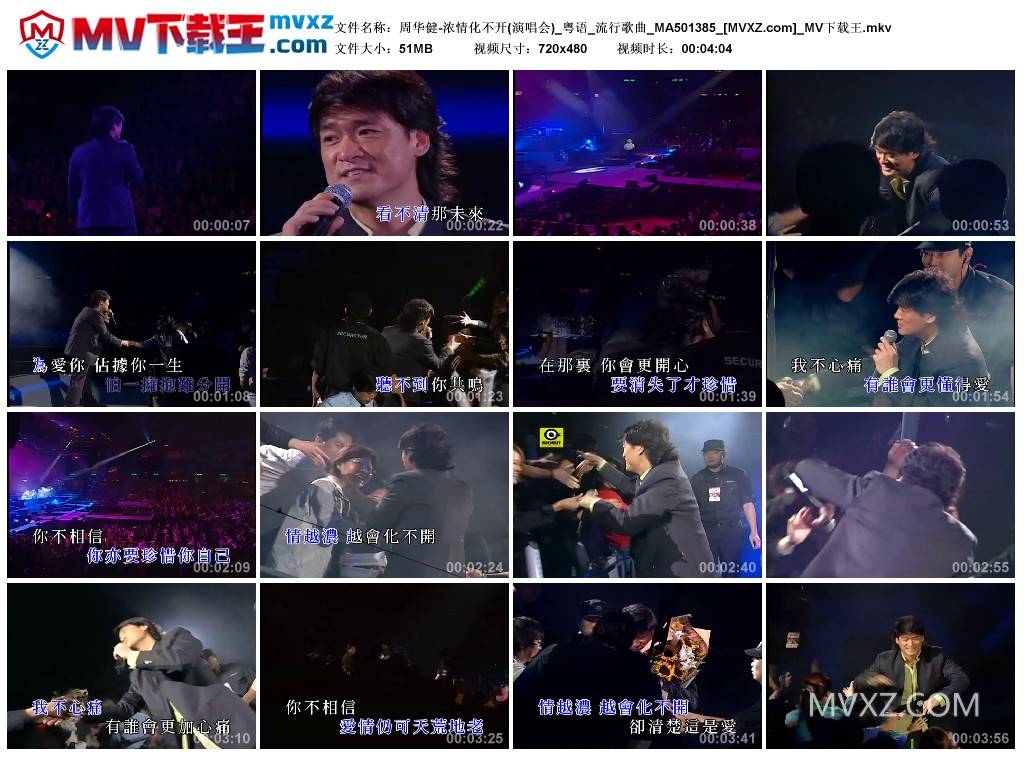 周华健-浓情化不开(演唱会)_粤语_流行歌曲_MA501385